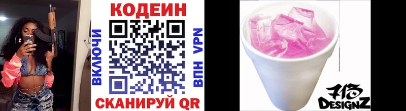 Кодеиновый сироп Lean напиток Lean (лин)  Ахтырский 